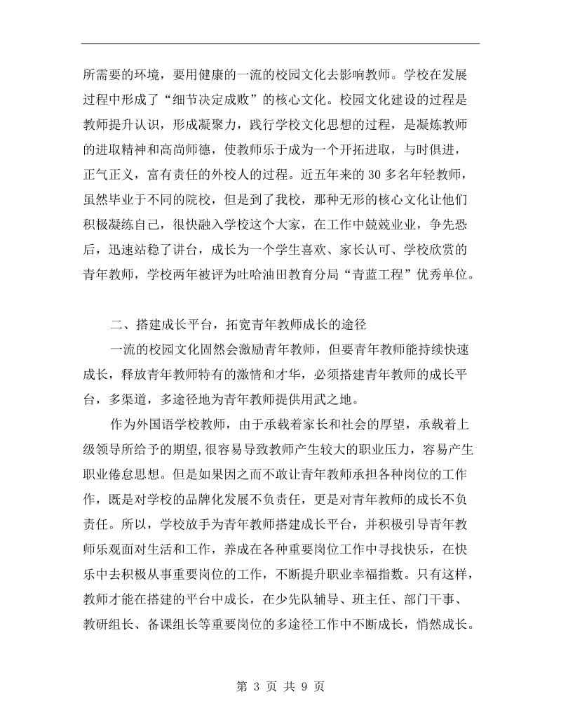 xx年青年教师培养工作总结.doc_第3页