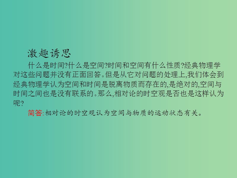 高中物理第十五章相对论简介1相对论的诞生2时间和空间的相对性课件新人教版.ppt_第3页