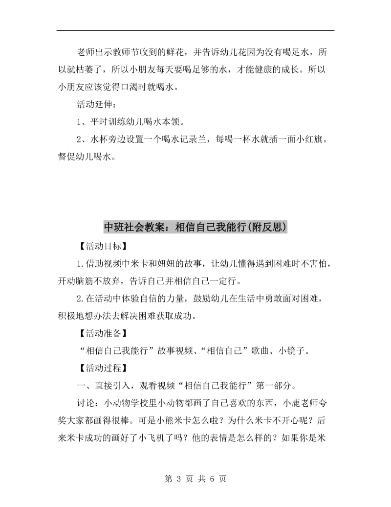 中班社会教案：排队接水.doc_第3页