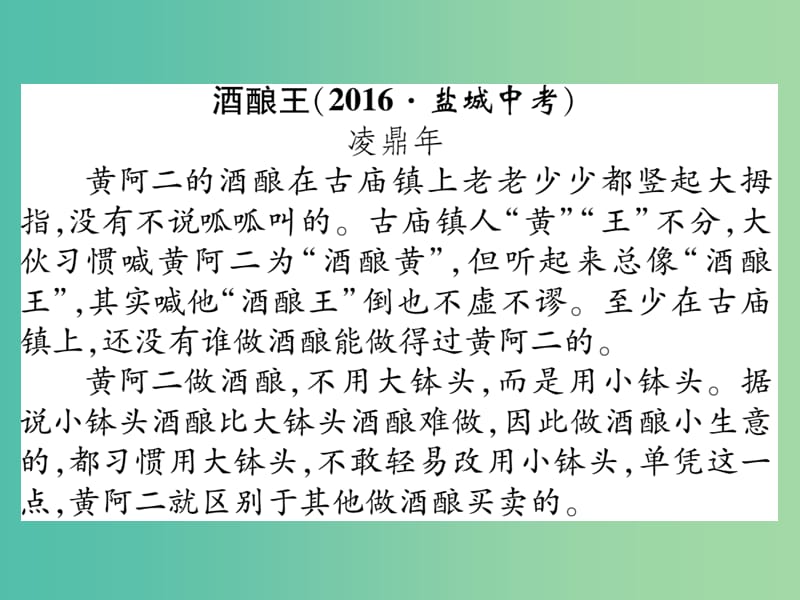 八年级语文下册 双休作业四课件 （新版）苏教版.ppt_第2页