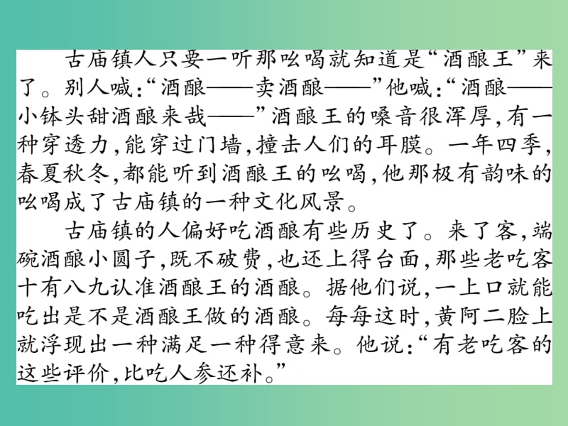 八年级语文下册 双休作业四课件 （新版）苏教版.ppt_第3页