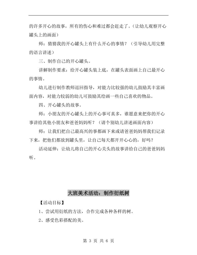 大班美术活动：制作开心罐头.doc_第3页