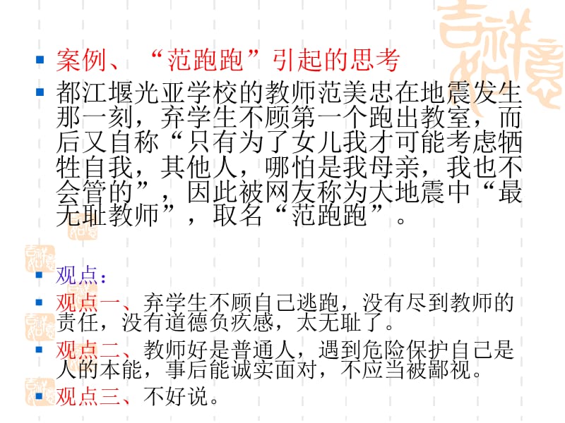 职业学校教师职业道德0八年十月.ppt_第3页