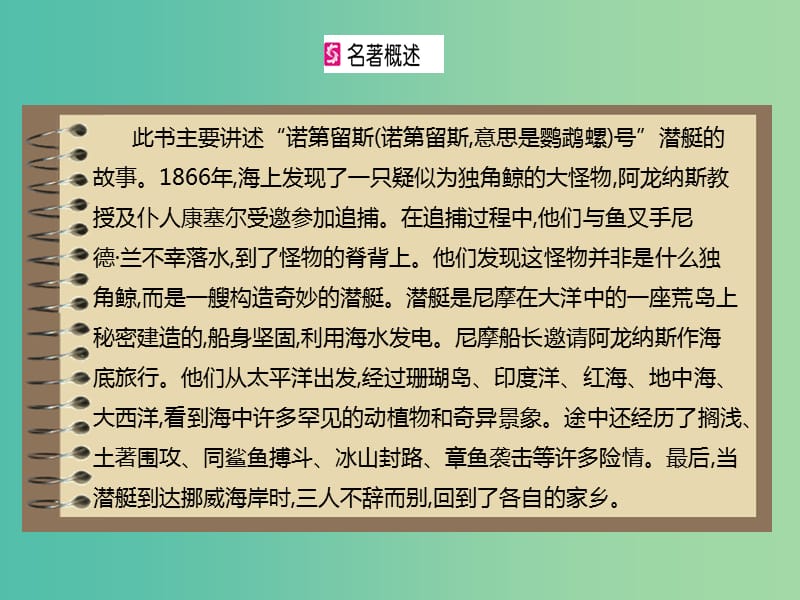 七年级语文下册 第6单元 名著导读课件 新人教版.ppt_第2页