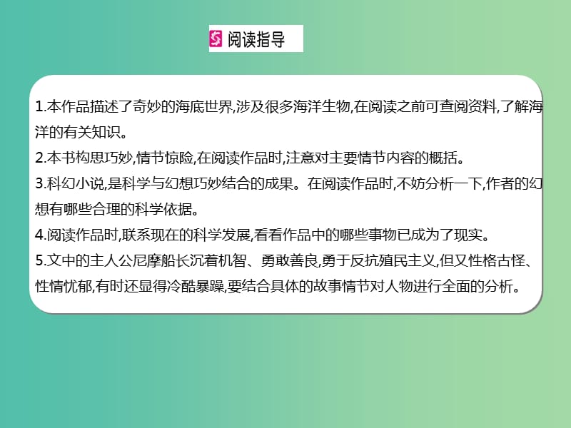 七年级语文下册 第6单元 名著导读课件 新人教版.ppt_第3页