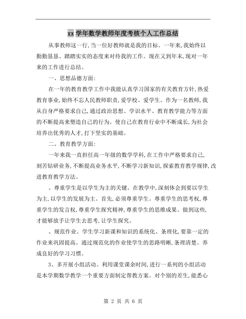 xx学年数学教师年度考核个人工作总结.doc_第2页