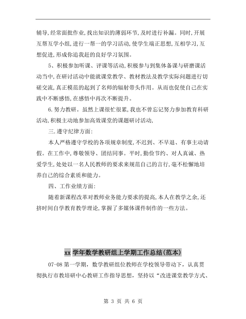 xx学年数学教师年度考核个人工作总结.doc_第3页