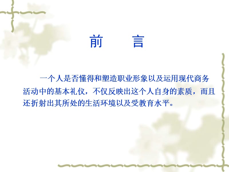 职业形象与商务礼仪.ppt_第2页