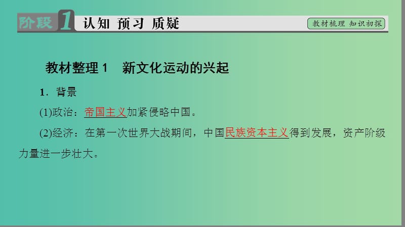 高中历史 第5单元 近现代中国的先进思想 第21课 新文化运动课件 岳麓版必修3.ppt_第3页