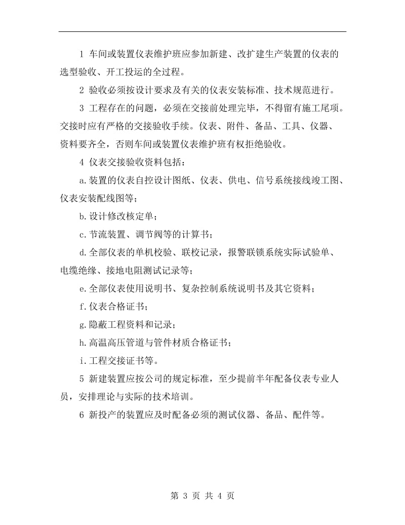 站长的安全职责.doc_第3页