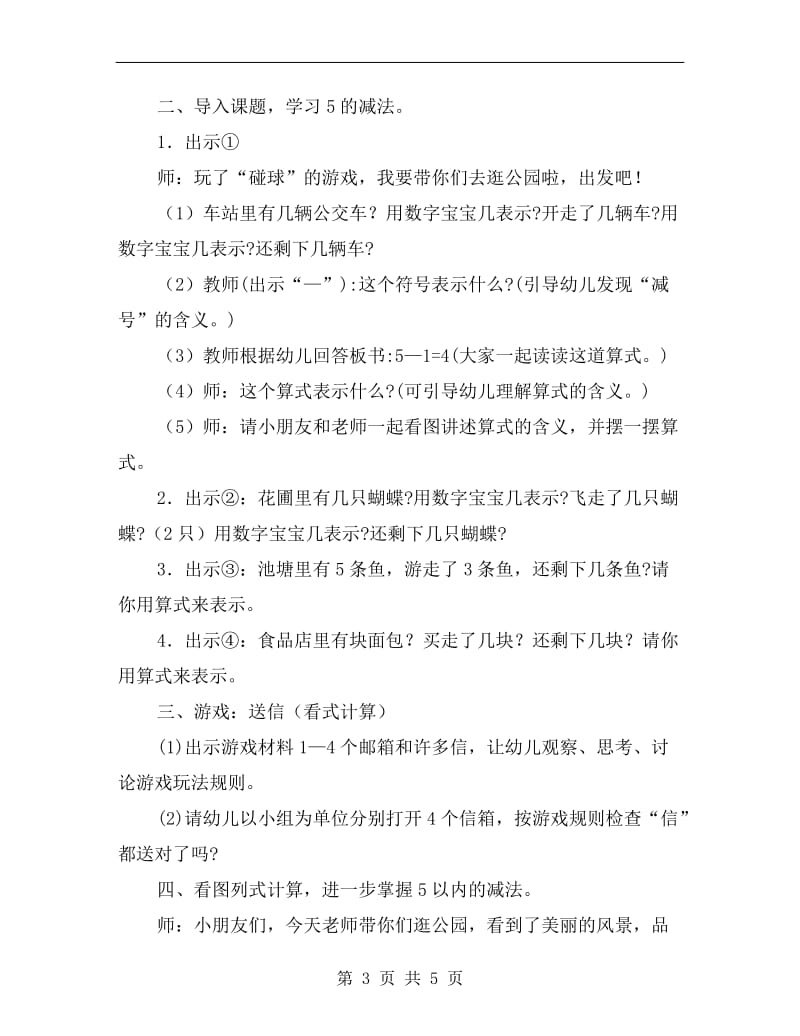 大班数学课教案《5以内的减法》.doc_第3页