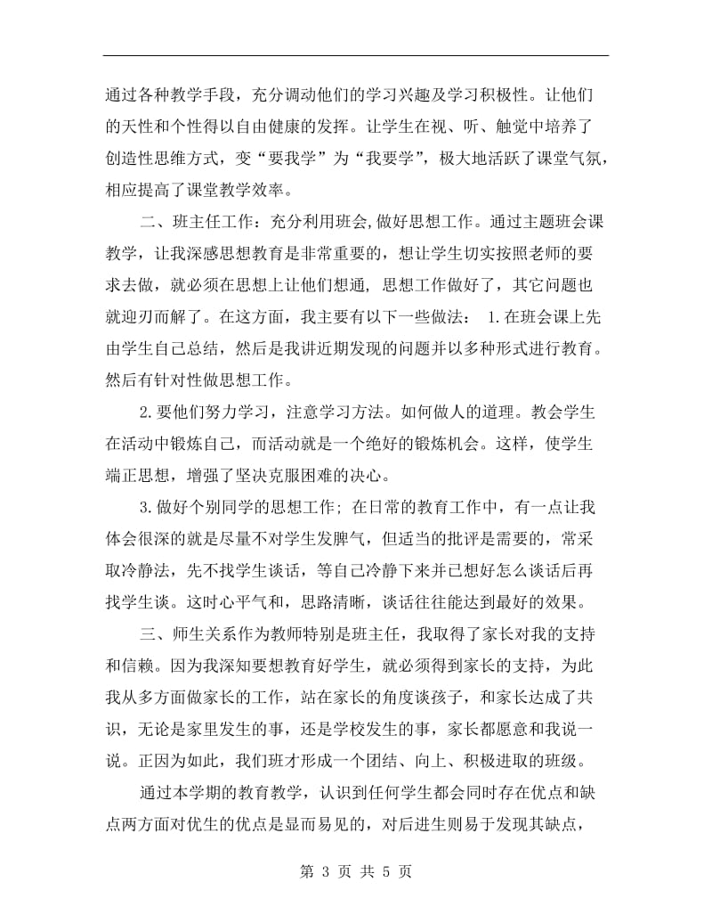 教师学期末个人工作计划.doc_第3页