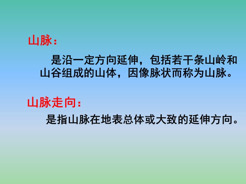 八年级地理上册 第2章第1节 地形地势特征（第2课时）课件 （新版）商务星球版.ppt_第3页