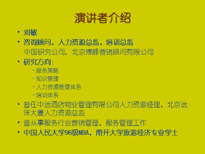 MBA职业生涯规划.ppt_第2页