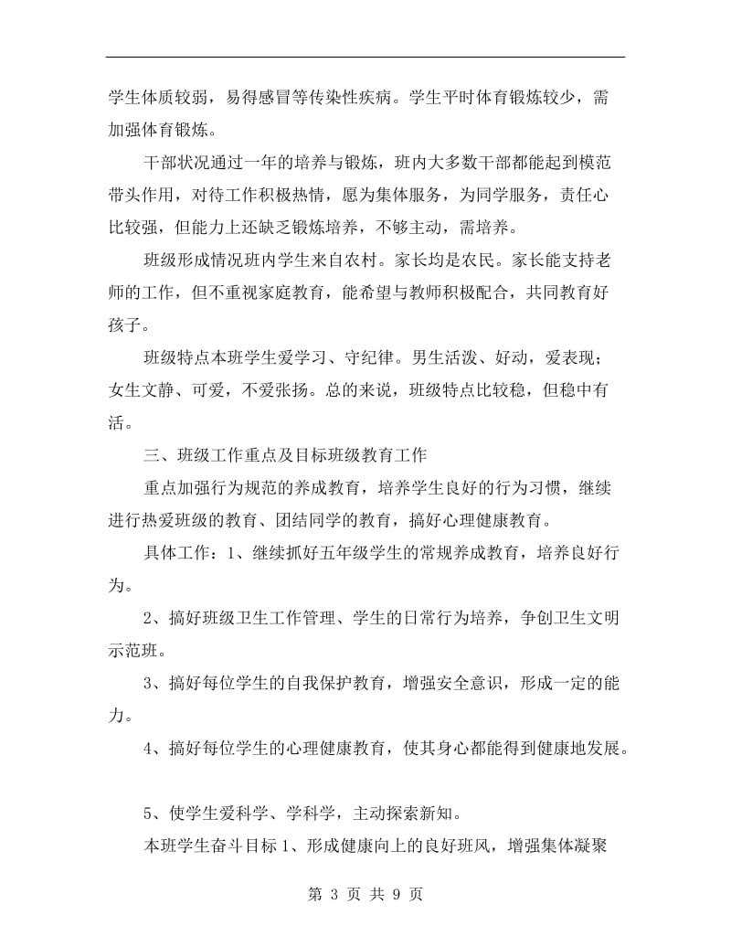 教师应用文小学五年级班主任计划.doc_第3页