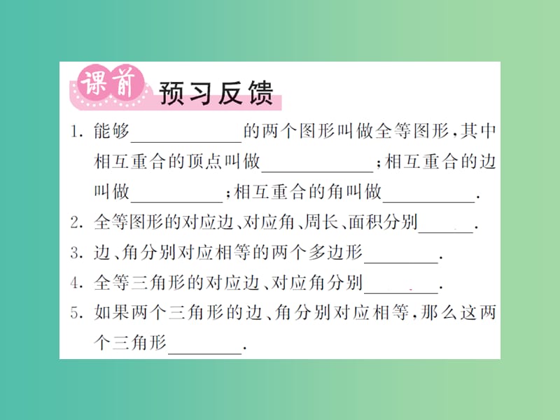 七年级数学下册 10.5 图形的全等课件 （新版）华东师大版.ppt_第2页