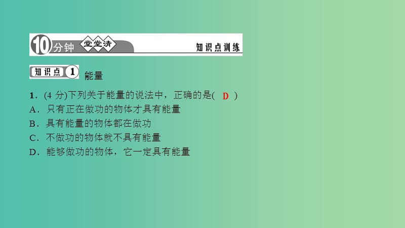 八年级物理下册 11.3 动能和势能习题课件 （新版）新人教版.ppt_第3页