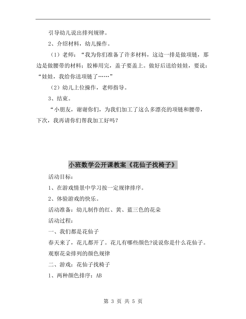 小班数学公开课教案《美丽的项链》.doc_第3页