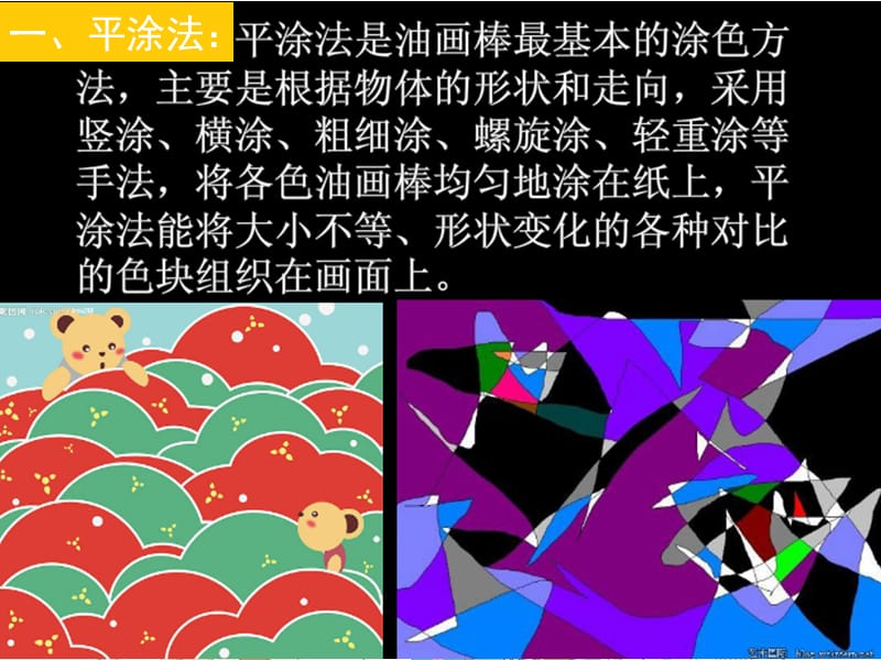 涂色的方法动物简笔画.ppt_第2页