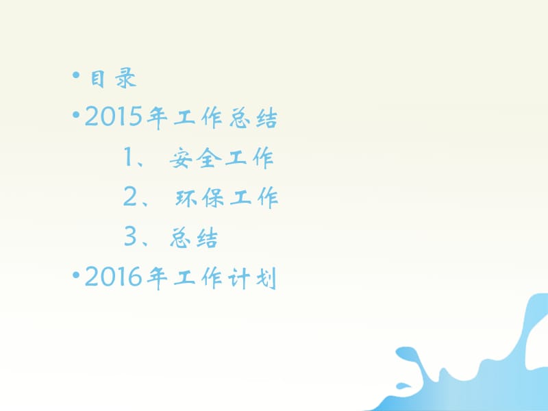 工作总结及2016年工作计划.ppt_第2页