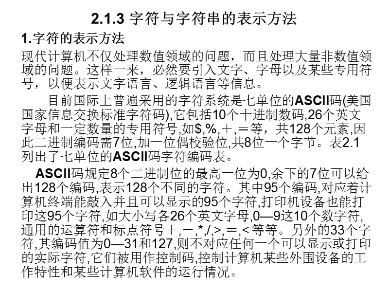 字符与字符串的表示方法.ppt_第1页