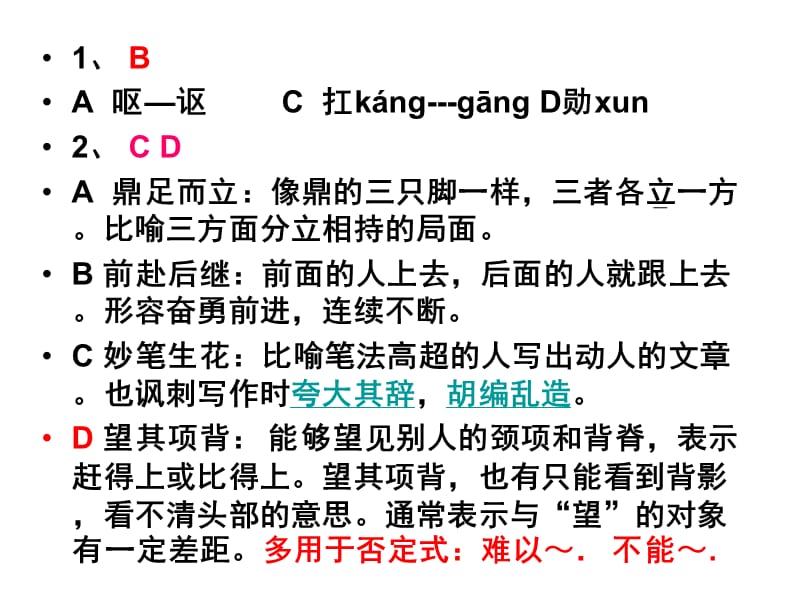 永州市第二次模拟考试语文答案.ppt_第3页