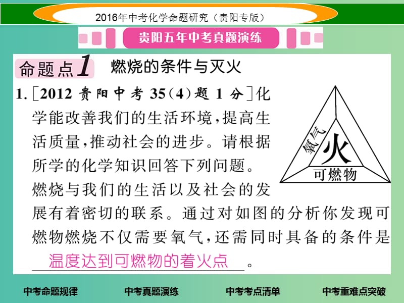 中考化学 教材知识梳理精讲 课时14 能源的利用和环境保护课件.ppt_第3页