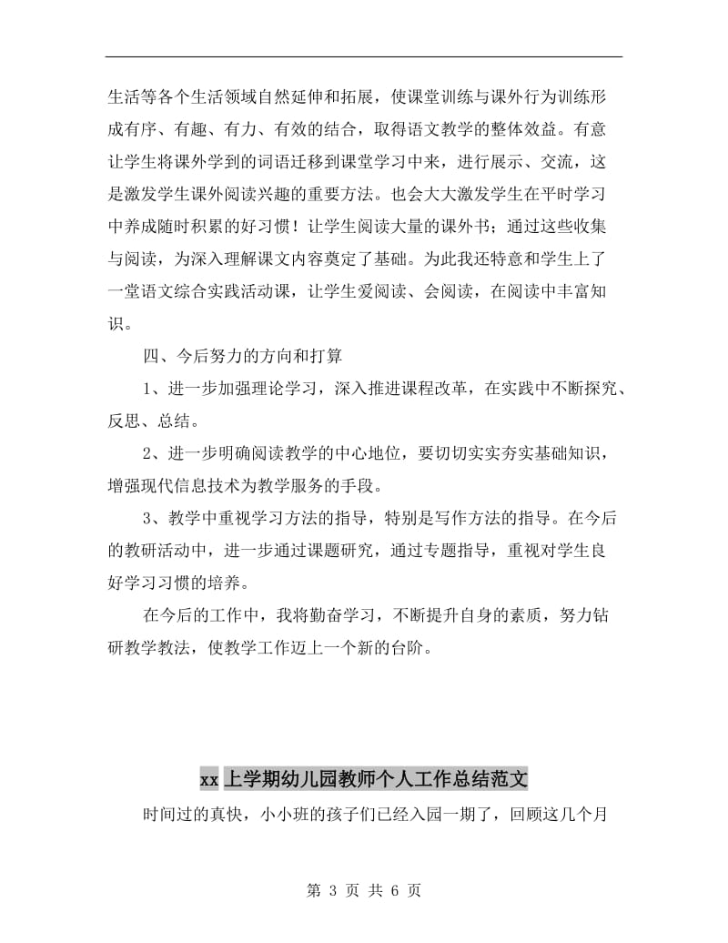 xx上学期小学四年级语文教学工作总结范文.doc_第3页