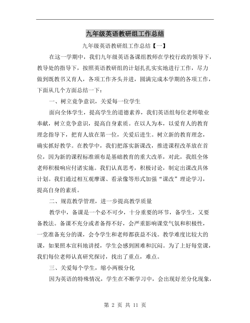 九年级英语教研组工作总结.doc_第2页