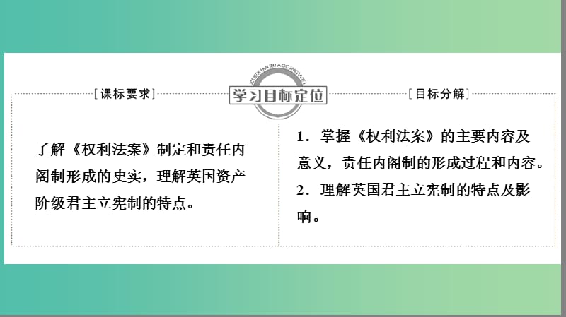 高中历史 第三单元 近代西方资本主义政体的建立 3.8 英国的制度创新课件 岳麓版必修1.ppt_第3页