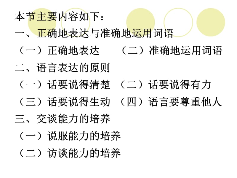 课后作业：语言沟通.ppt_第3页