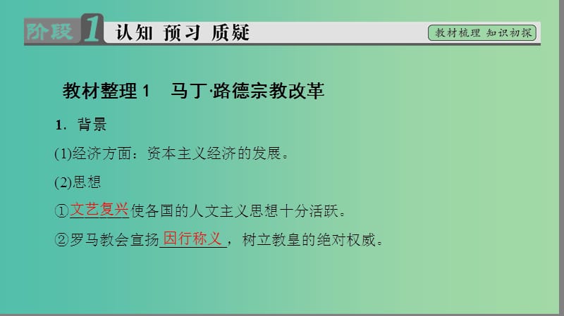 高中历史 第3单元 从人文精神之源到科学理性时代 第13课 挑战教皇的权威课件 岳麓版必修3.ppt_第3页