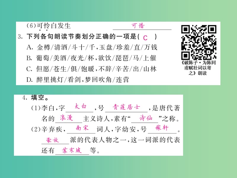 九年级语文下册第七单元30诗词五首第1课时课件新版语文版.ppt_第3页