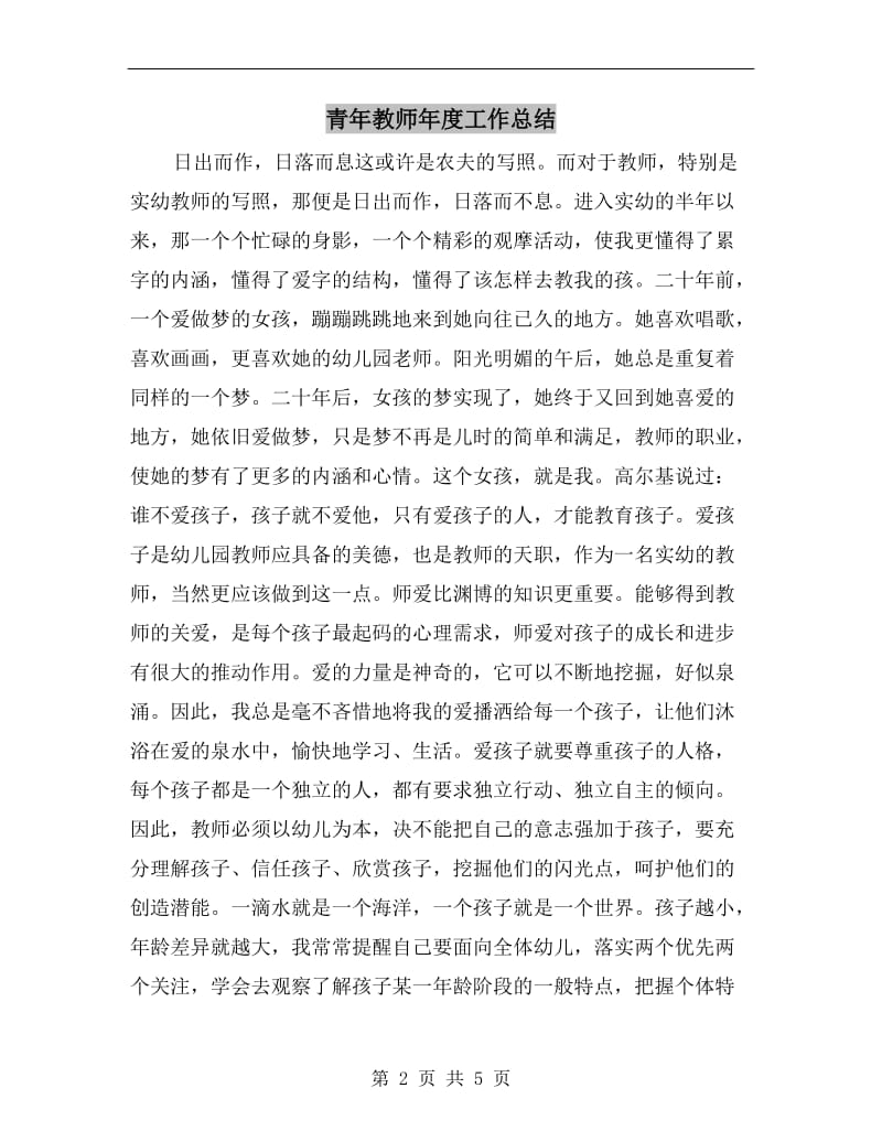 青年教师年度工作总结.doc_第2页