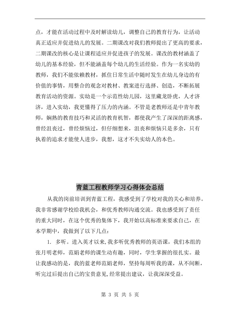 青年教师年度工作总结.doc_第3页