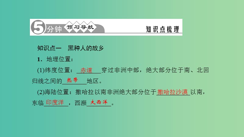 七年级地理下册 第八章 第三节 撒哈拉以南非洲课件 （新版）新人教版.ppt_第2页