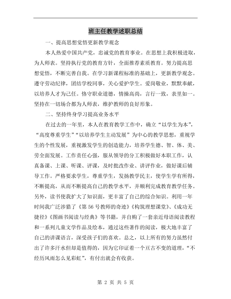 班主任教学述职总结.doc_第2页