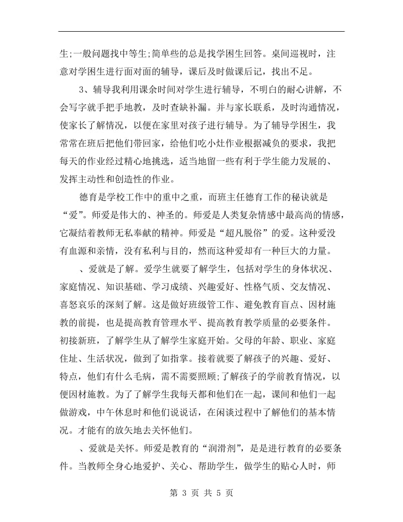 xx年小学数学教师上半年的工作总结.doc_第3页