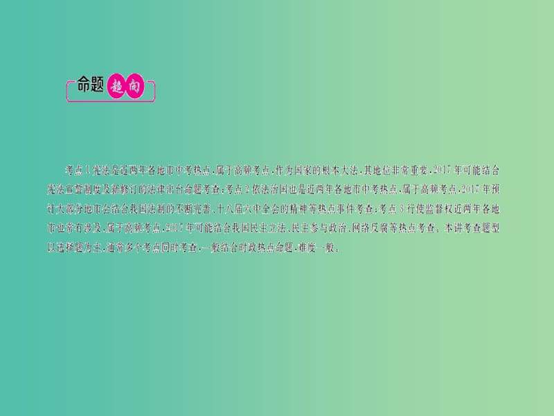 中考政治总复习 第九单元 法律与社会秩序任课件.ppt_第3页