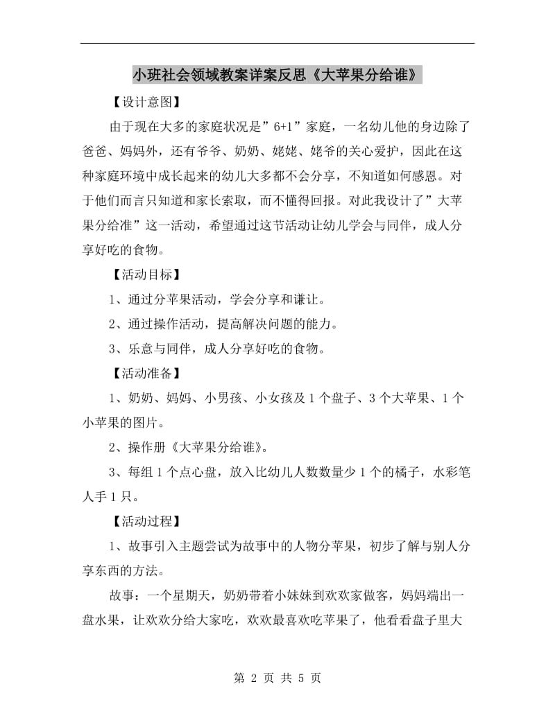 小班社会领域教案详案反思《大苹果分给谁》.doc_第2页