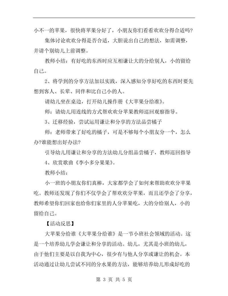 小班社会领域教案详案反思《大苹果分给谁》.doc_第3页