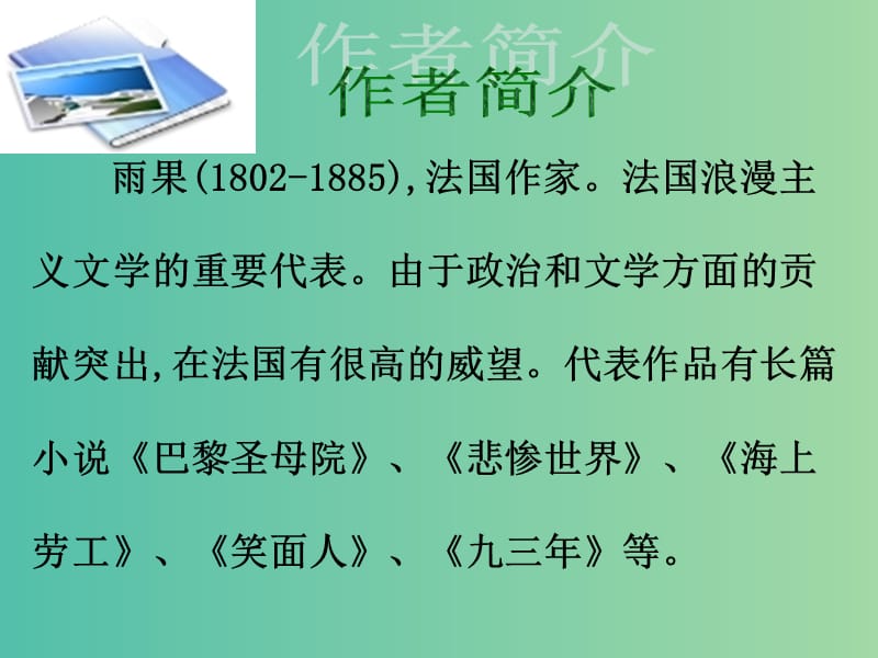 九年级语文上册 16《给巴特勒的信》课件 语文版.ppt_第2页