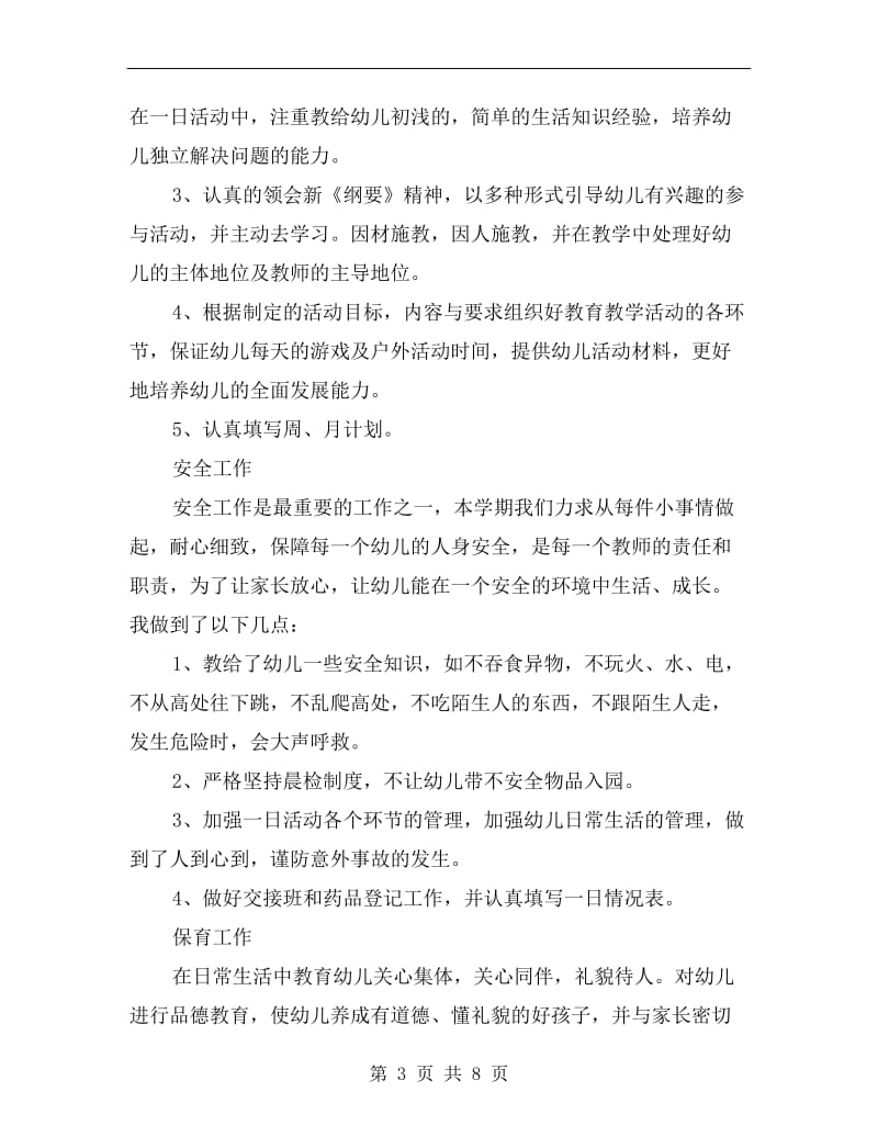 xx学年小学教师个人总结.doc_第3页