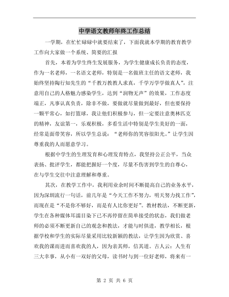 中学语文教师年终工作总结.doc_第2页