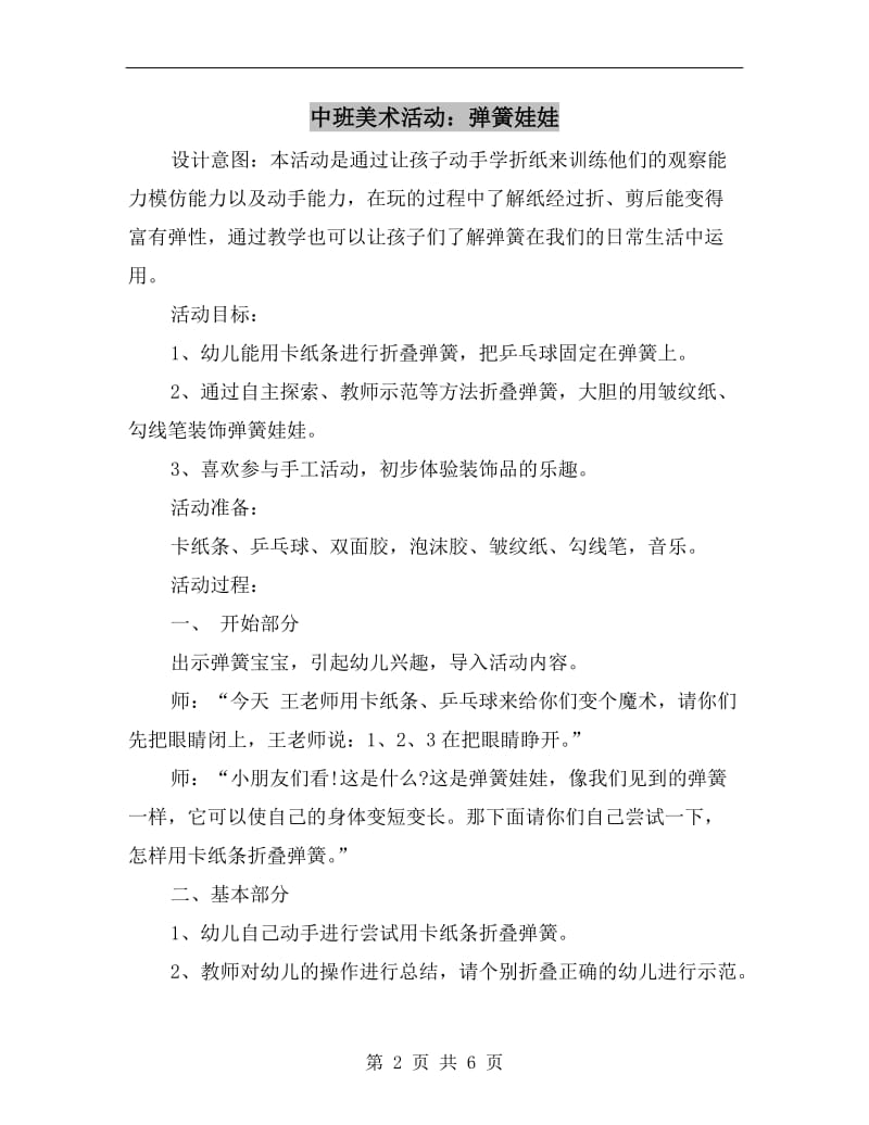 中班美术活动：弹簧娃娃.doc_第2页