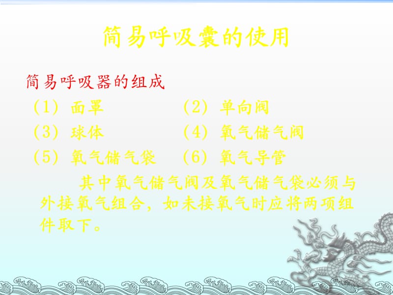 简易呼吸气囊使用完整版ppt课件_第3页