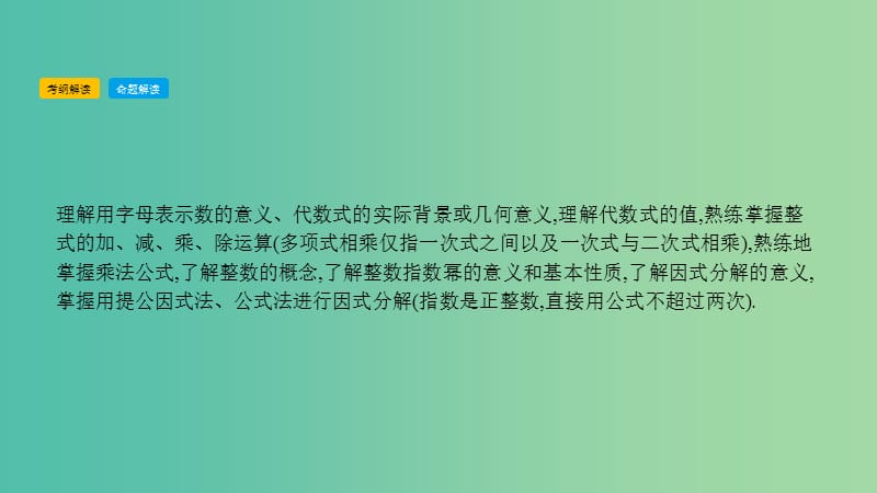 中考数学总复习 第一部分 考点知识梳理 1.2 整式课件.ppt_第2页