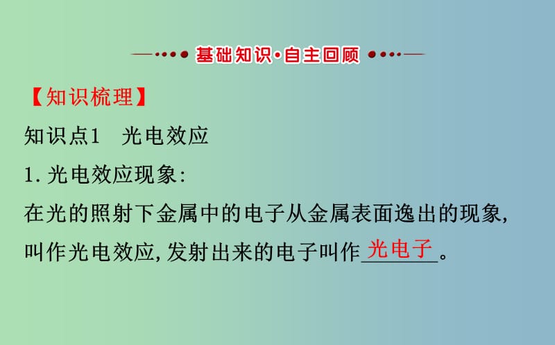 高三物理一轮复习第十二章波粒二象性原子结构原子核第1讲波粒二象性课件.ppt_第3页