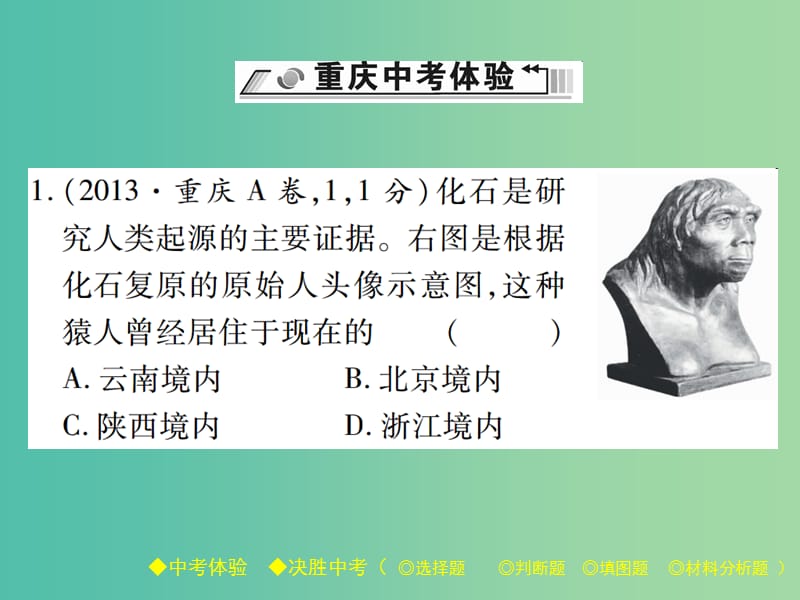 中考历史总复习 第一部分 主题探究 第1主题 中华文明的起源、国家的产生和社会变革课件.ppt_第2页