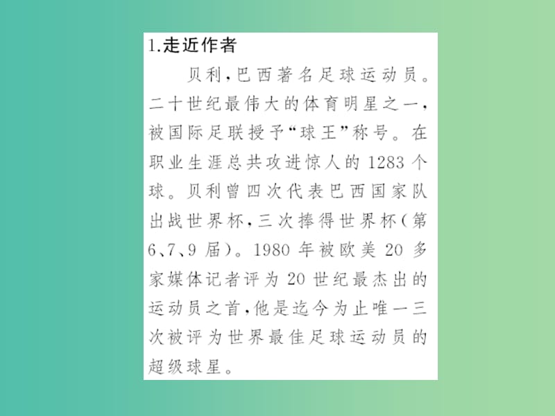 七年级语文下册 第三单元 12 第一千个球课件 语文版.ppt_第3页